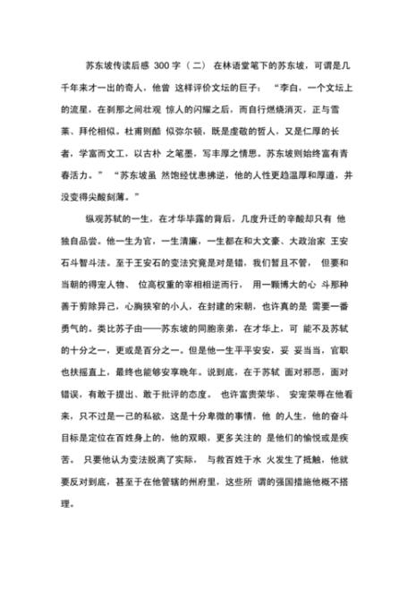 苏东坡传章节总结100字