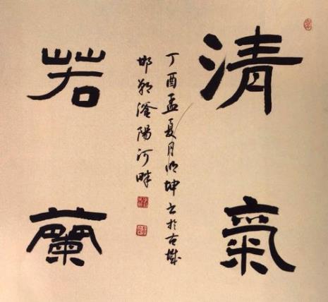 清气若兰近义词