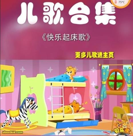 幼儿园儿歌快快起床歌
