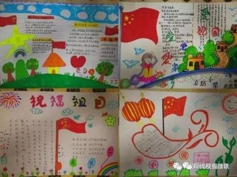 爱祖国爱家乡手抄报简短50字