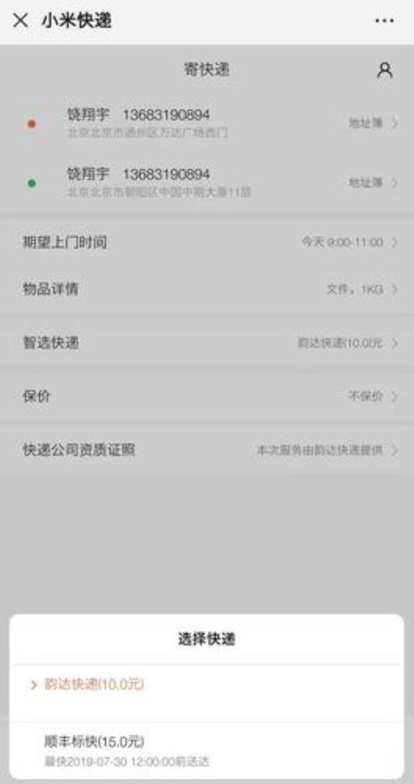 快递上门取件怎样选择快递公司