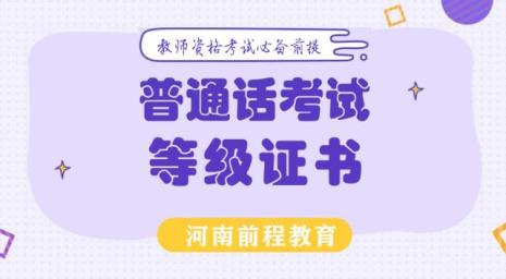 全科老师需要普通话二甲证书吗