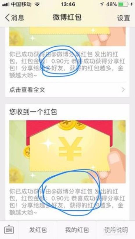 微博红包体现几天到账