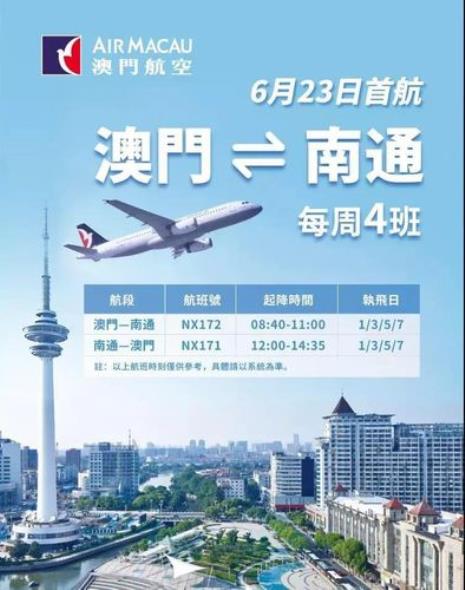 澳门航空的寓意