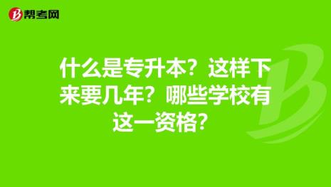 北京专升本院校有哪些