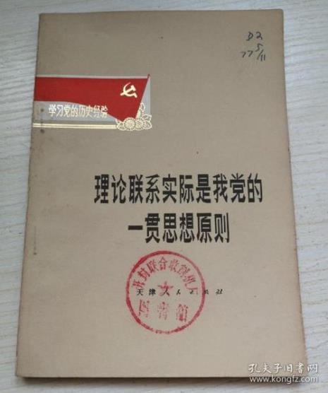 党的原则主要内容
