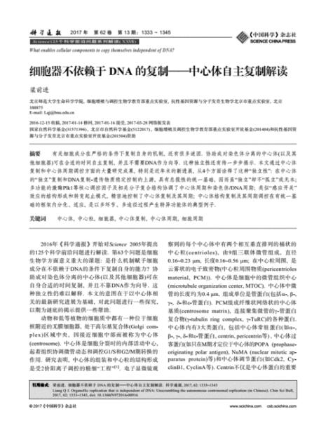 中心体复制需要能量吗