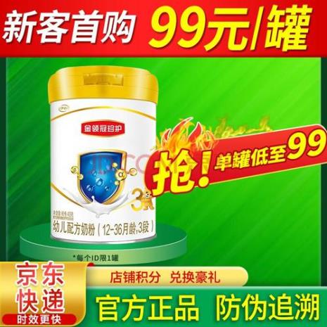 金领冠珍护有机a2怎么样