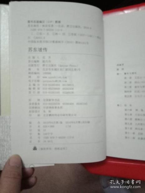 苏东坡传原序概括