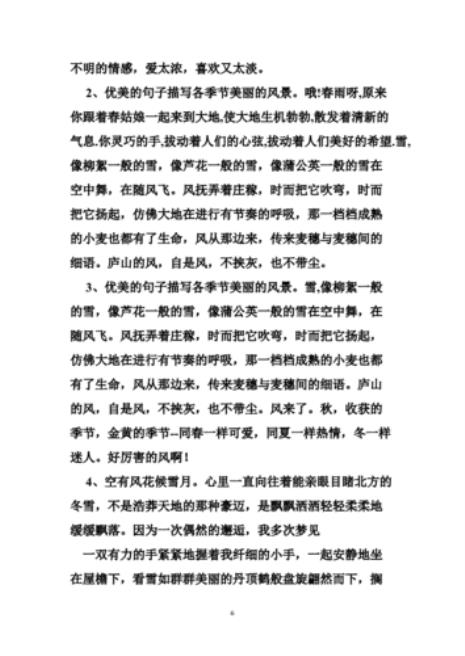 描写夕阳的优美段落摘抄250字