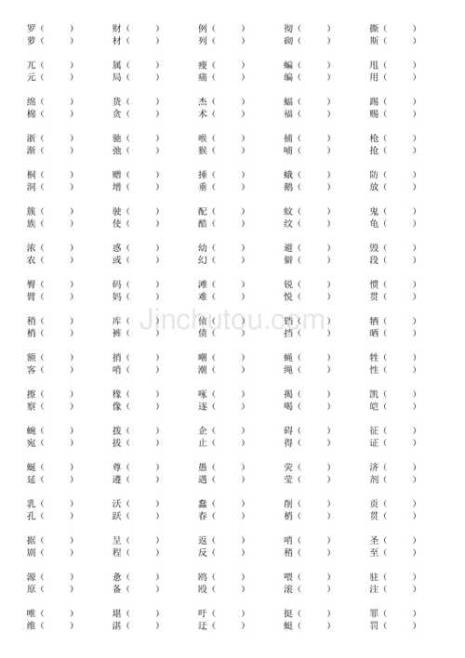 n的同音字组词