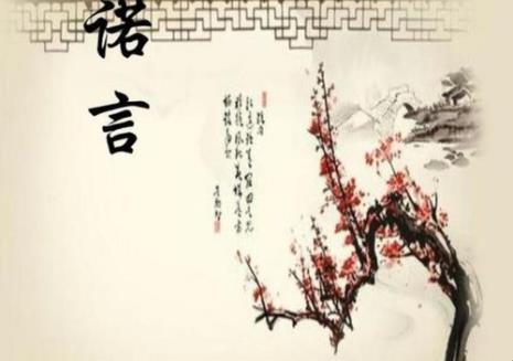 那时名利一齐来是什么意思