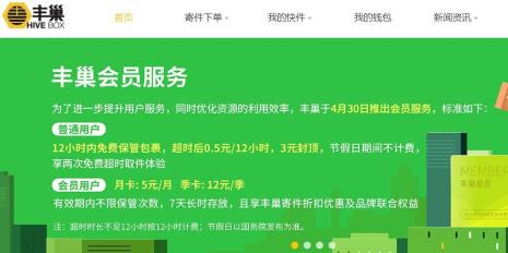 丰巢寄件为什么那么便宜