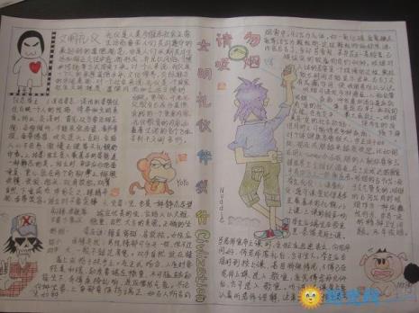 关于文明礼仪的手抄报的资料