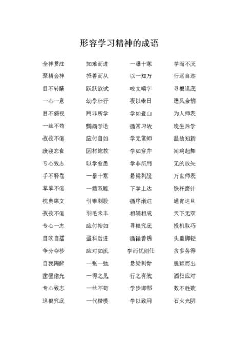 形容抓紧时间首要完成的成语