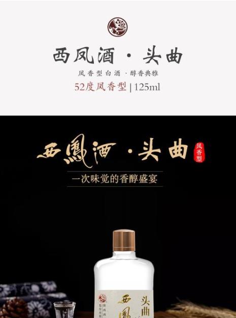陕西饮凤酒怎么样