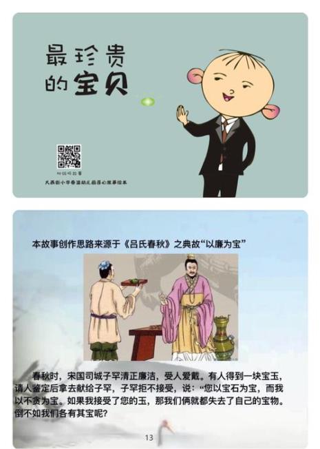 清廉故事儿童