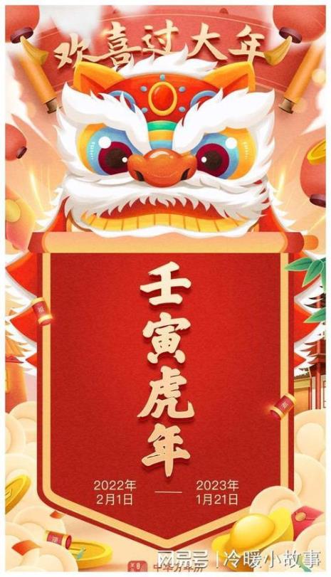 2022是壬寅虎年吗