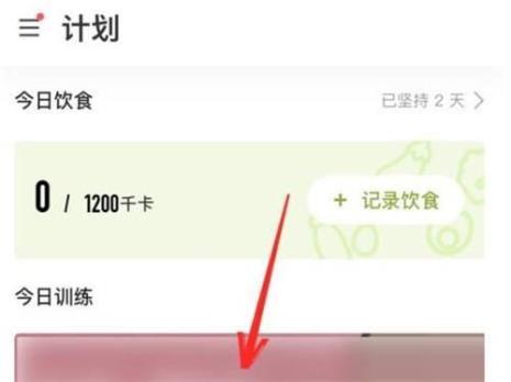 keep里的计划多久出效果