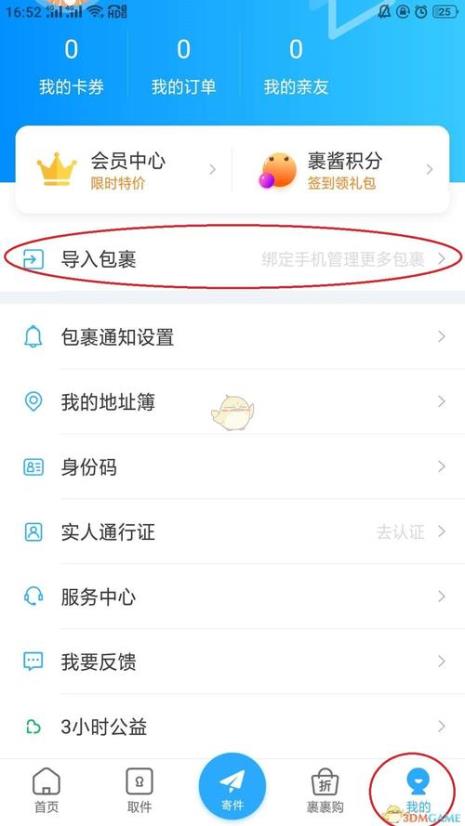 如何使用菜鸟裹裹查快递
