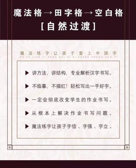 魔法练字真的管用吗