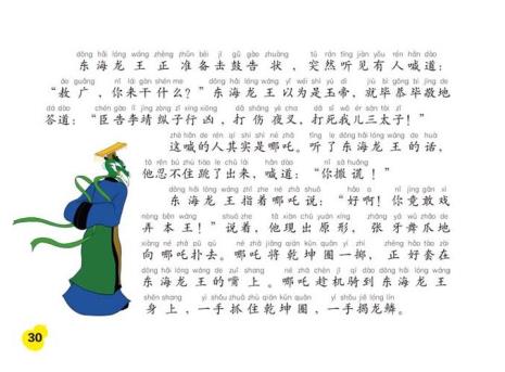 哪吒闹海睡前故事