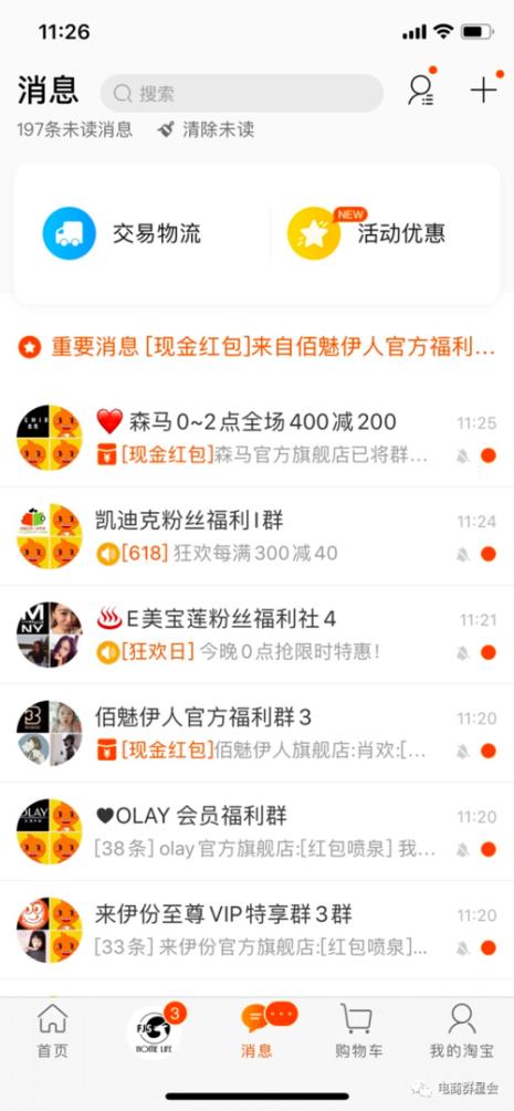 怎么样加入淘宝好友的群