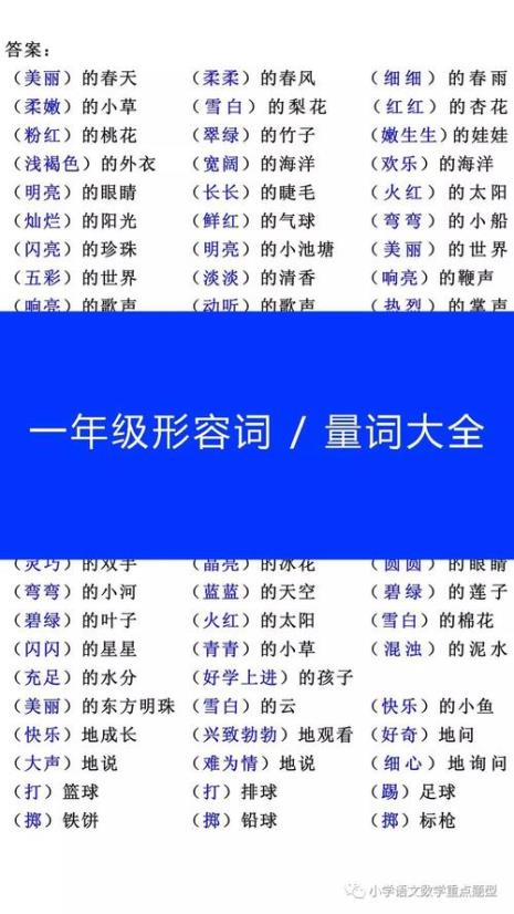 形容词什么旋律填量词