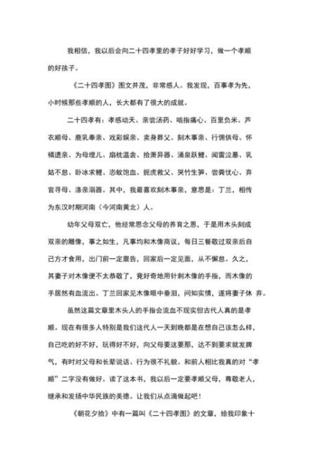 三年无改父之道可谓孝矣读后感