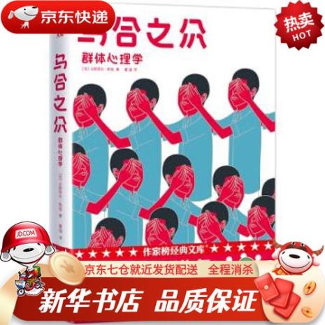 乌合之众英文原版名句