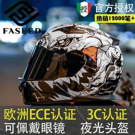 faseed头盔中文怎么叫