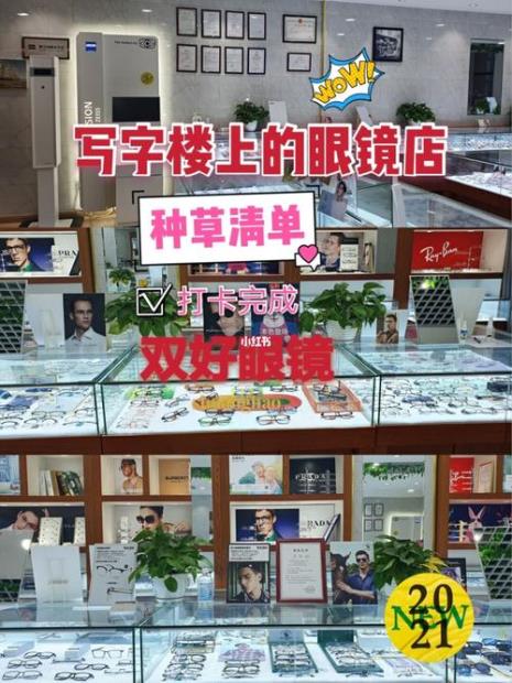 北京配眼镜性价比最高的地方