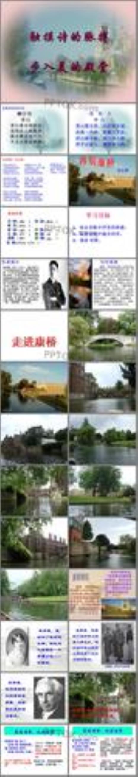 再别康桥简短版