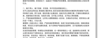 复活的军团观后感