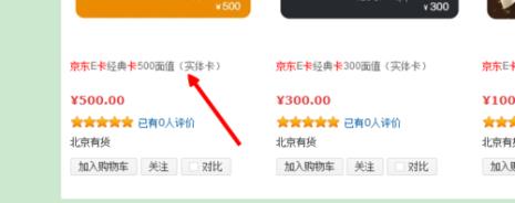 京东e卡密码怎么获得
