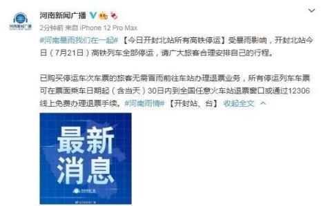 长治高铁停运什么时候恢复