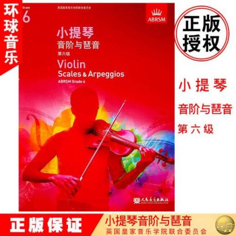 小提琴考到六级要多长时间