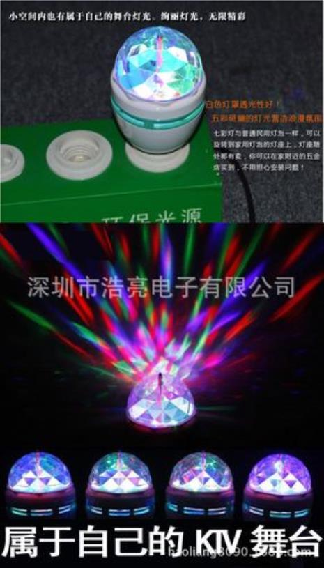 七彩魔球旋转灯 安装方法