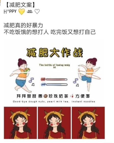减肥文案配图搞笑可爱