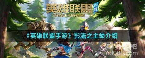 lol手游影流之主对线主哪个技能