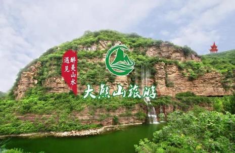 河南大熊山和渔人码头哪个好玩