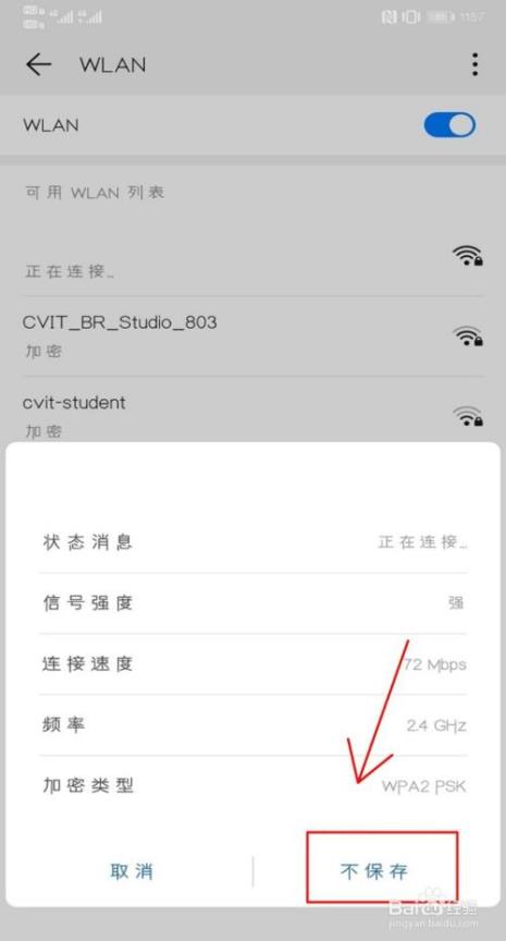 小米手机连不上酒店wifi