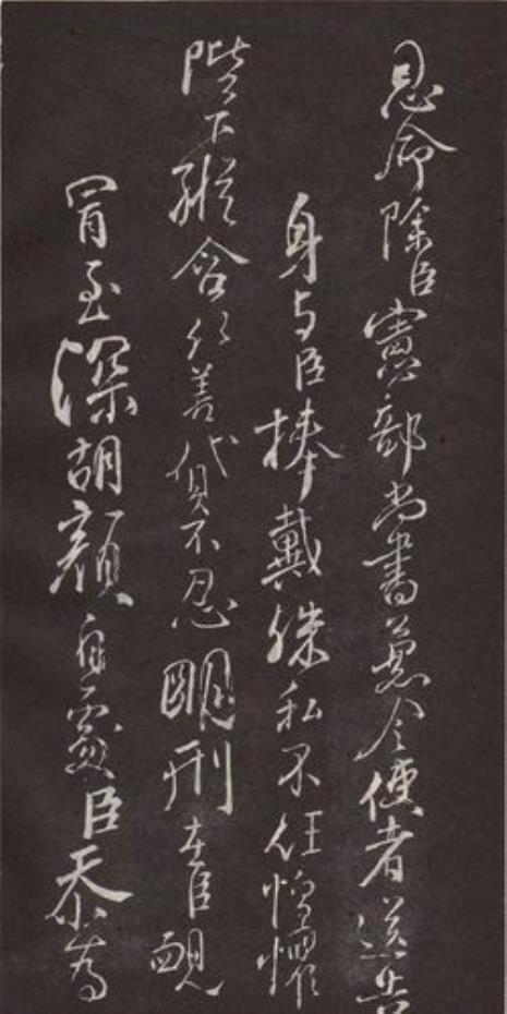 颜真卿第二大行书代表作