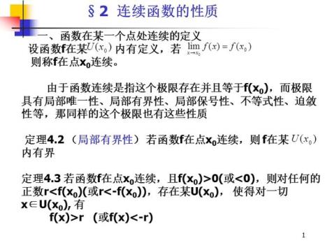 下半连续函数定义