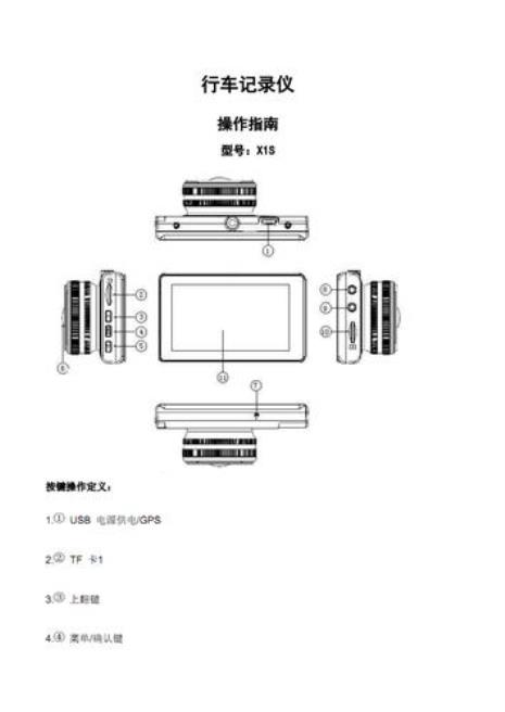runa行车记录仪说明书