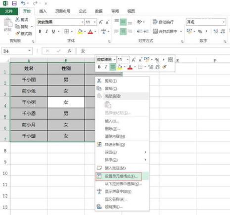 excel表格同一个字怎么跳格添加