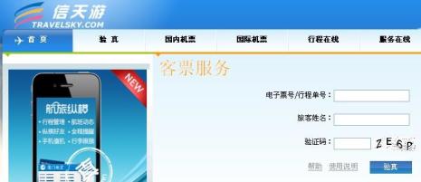 怎么查询自己的飞机票信息