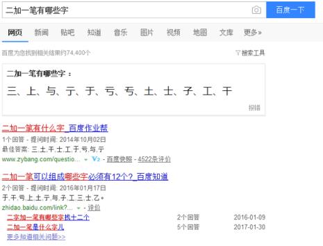 一加俩笔有哪些字
