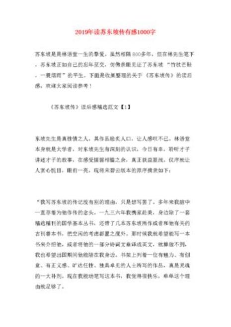 苏东坡传第九章摘抄句