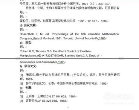 参考文献引用论文集怎么写